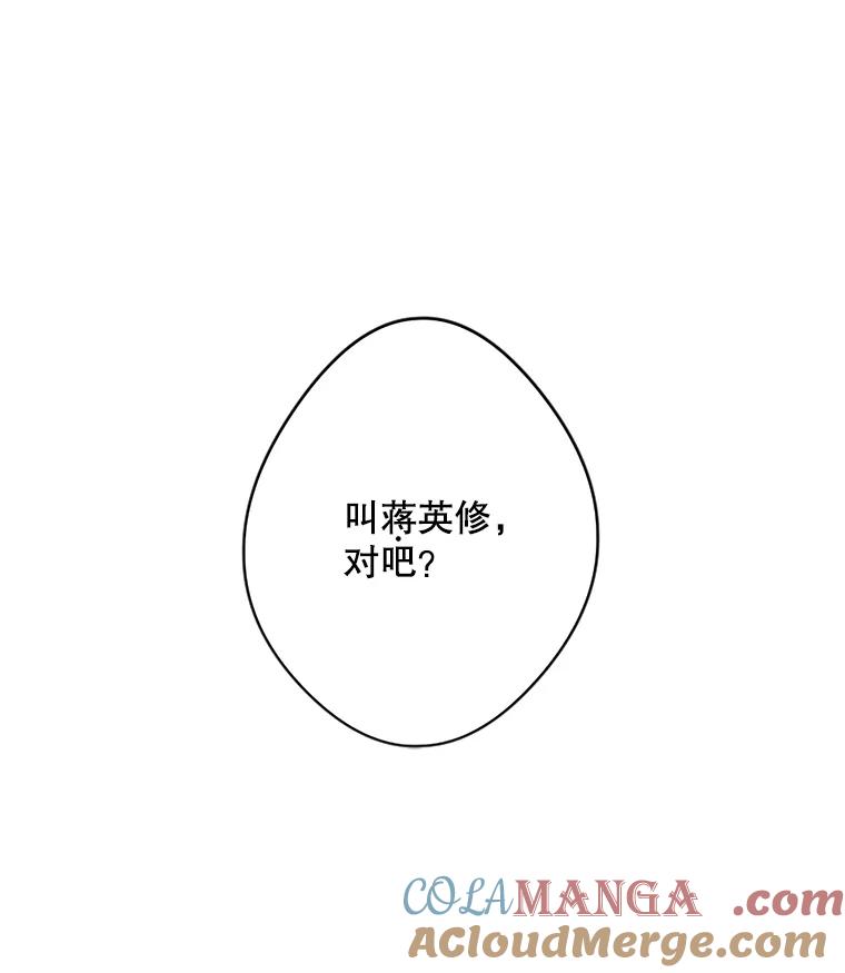 《触发嫉妒》14.找人 第49页