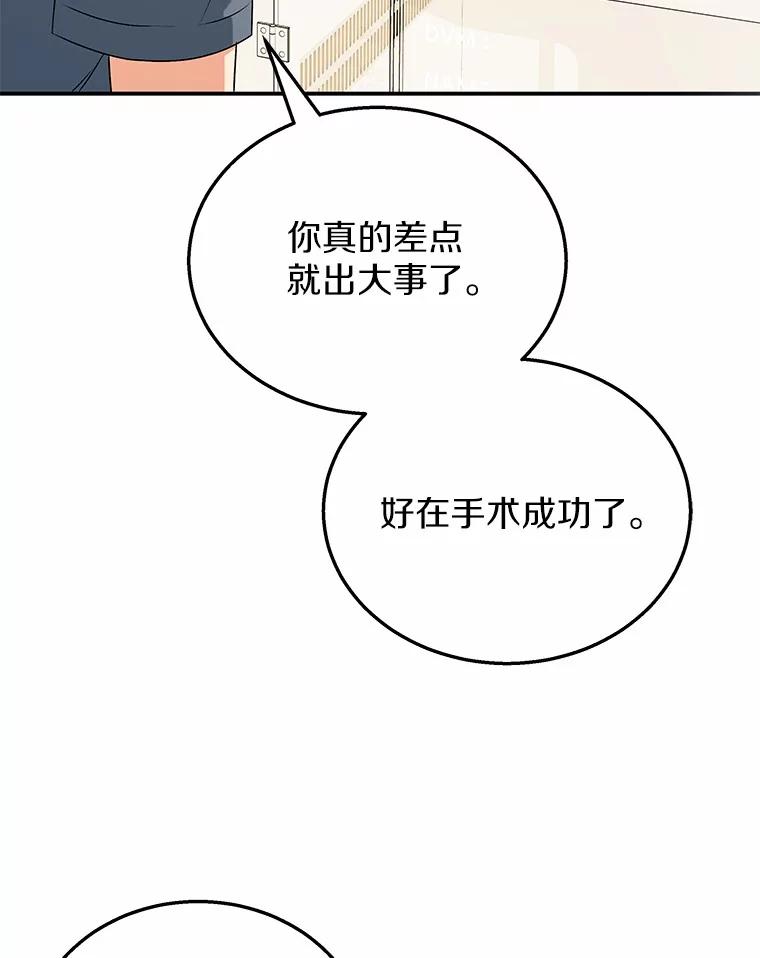 《你好？兽医先生！》14.小访客们 第104页