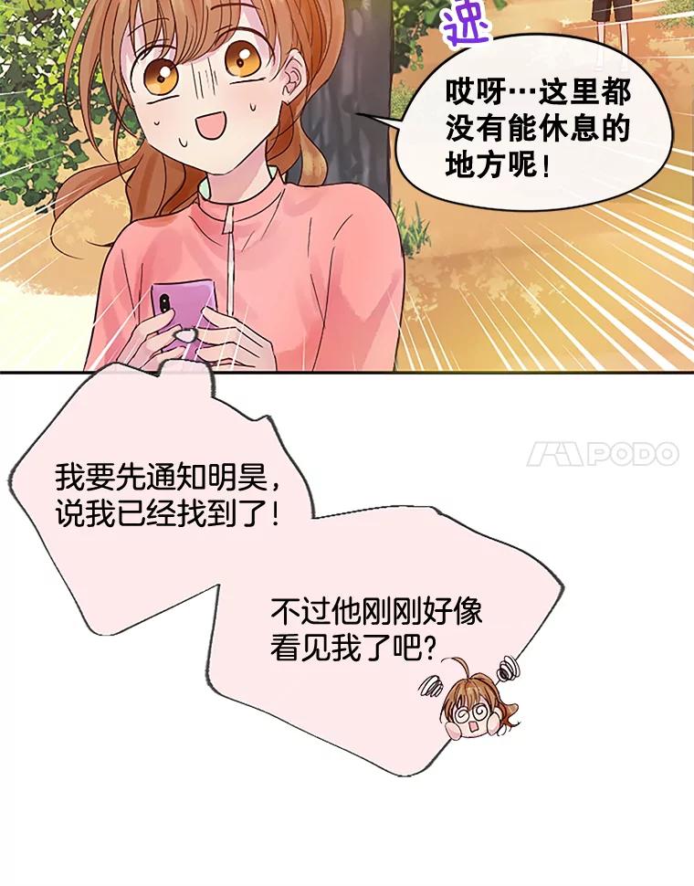 《触发嫉妒》14.找人 第31页