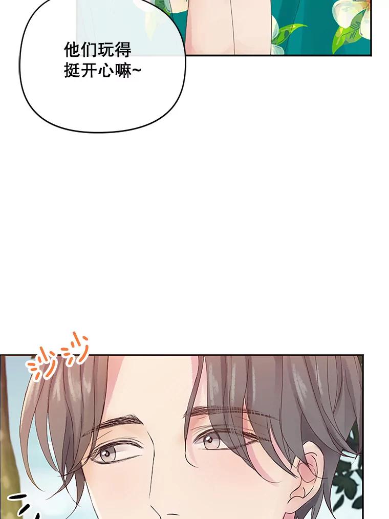 《触发嫉妒》14.找人 第15页