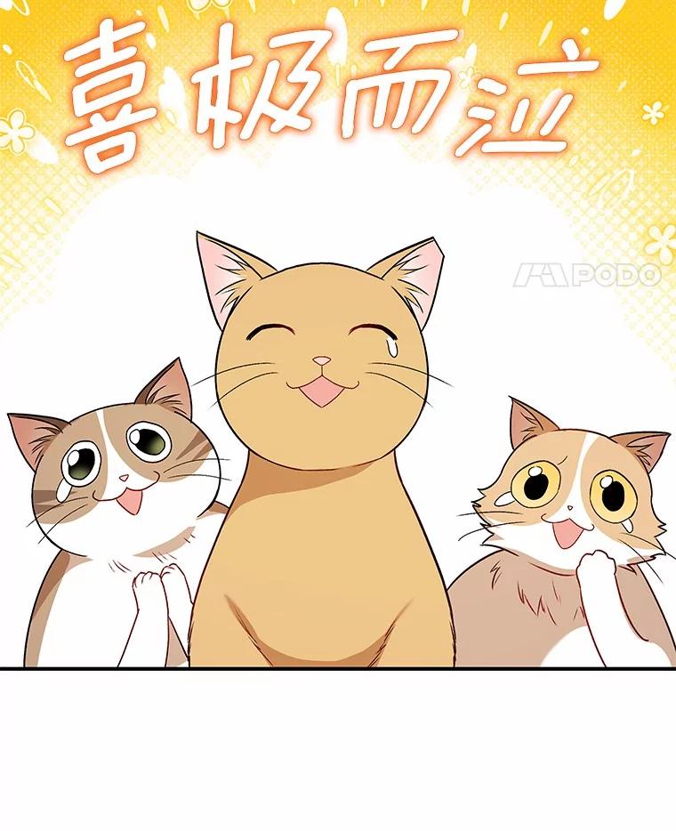 《你好？兽医先生！》14.小访客们 第70页