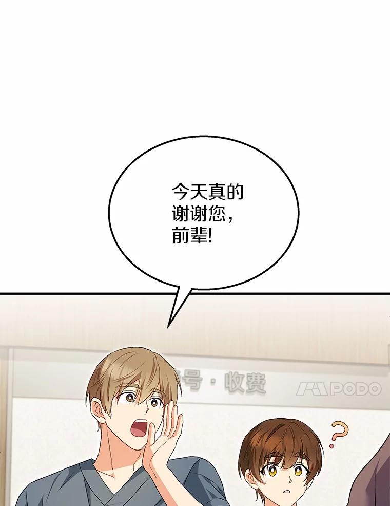 《你好？兽医先生！》14.小访客们 第14页