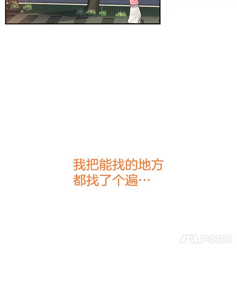 《触发嫉妒》14.找人 第24页