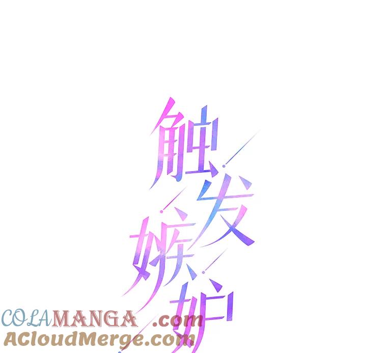 《触发嫉妒》14.找人 第9页