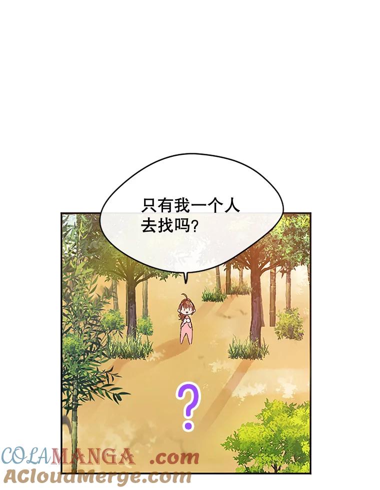 《触发嫉妒》14.找人 第5页