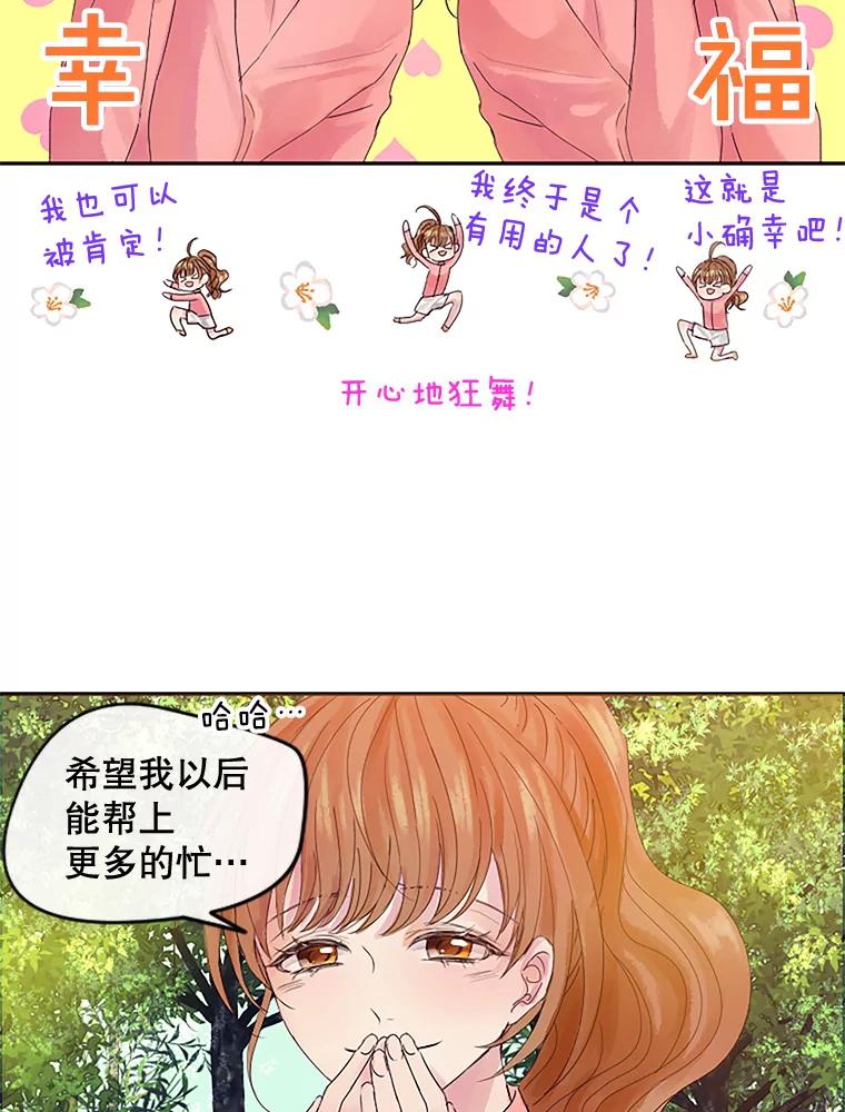 《触发嫉妒》14.找人 第2页