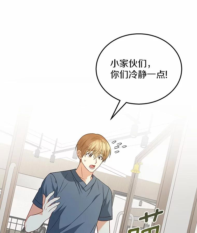 《你好？兽医先生！》14.小访客们 第64页