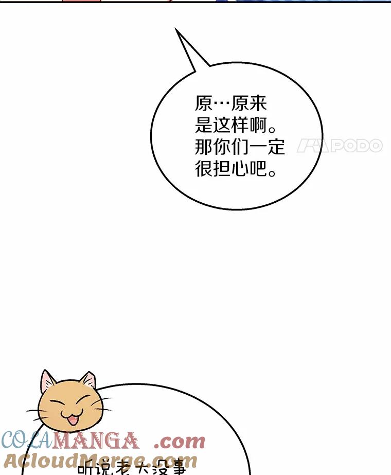《你好？兽医先生！》14.小访客们 第77页