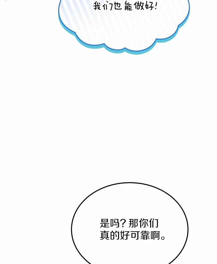 《你好？兽医先生！》14.小访客们 第82页