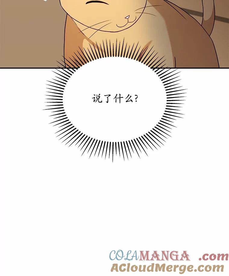 《你好？兽医先生！》14.小访客们 第89页