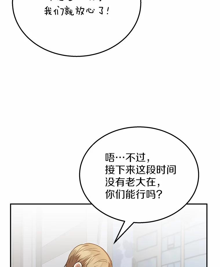 《你好？兽医先生！》14.小访客们 第78页