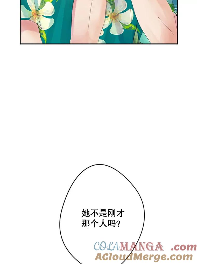 《触发嫉妒》14.找人 第17页