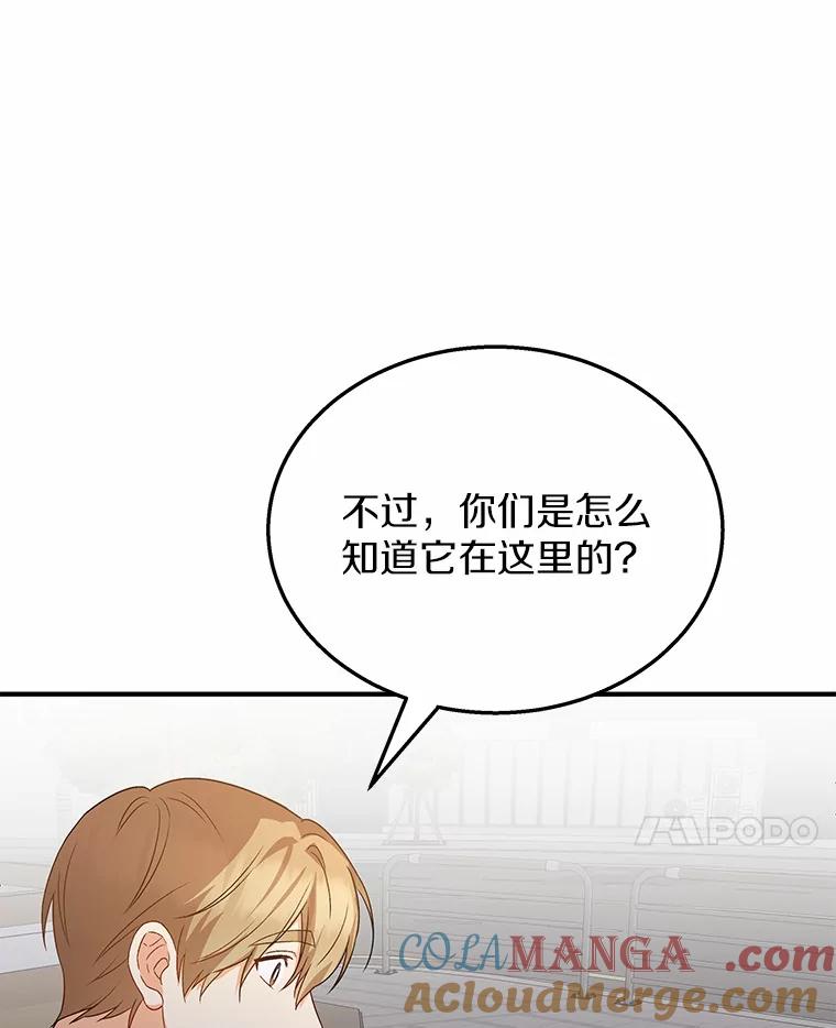 《你好？兽医先生！》14.小访客们 第73页