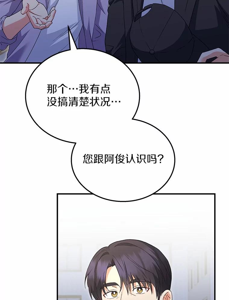 《你好？兽医先生！》14.小访客们 第20页
