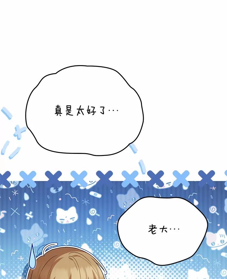 《你好？兽医先生！》14.小访客们 第71页