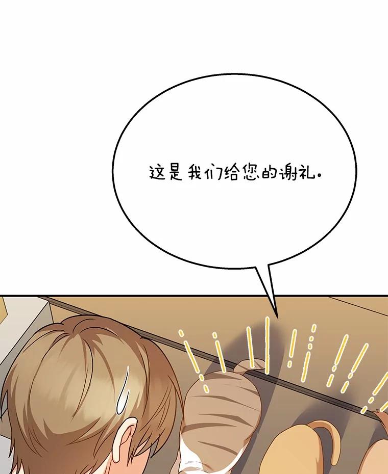 《你好？兽医先生！》14.小访客们 第92页