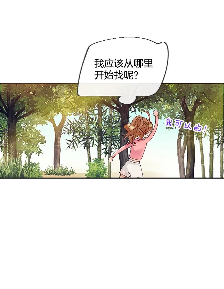 《触发嫉妒》14.找人 第8页