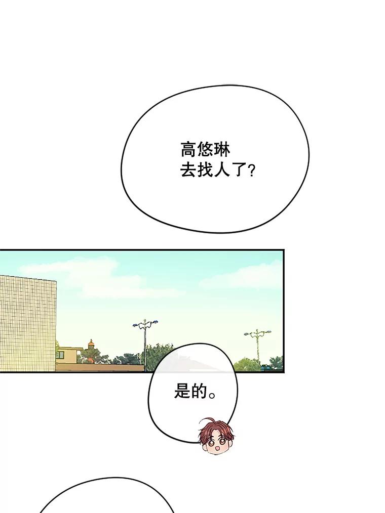 《触发嫉妒》14.找人 第39页