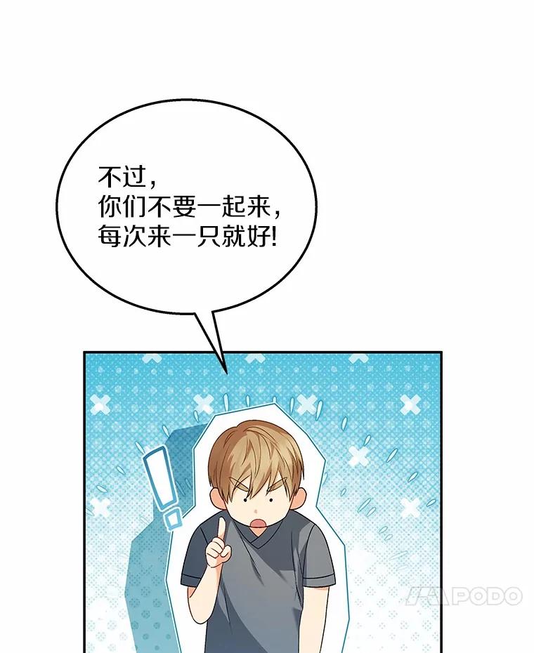 《你好？兽医先生！》14.小访客们 第94页