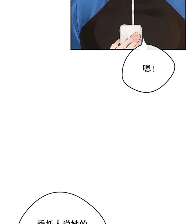 《触发嫉妒》14.找人 第47页