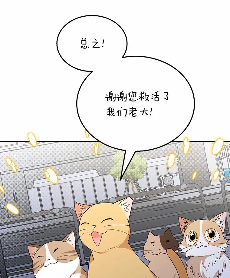 《你好？兽医先生！》14.小访客们 第90页