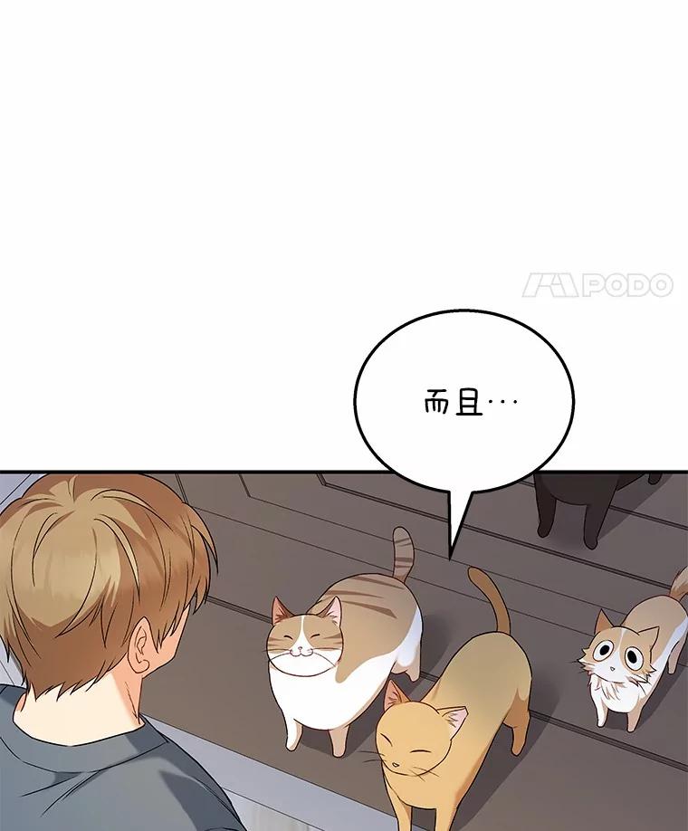 《你好？兽医先生！》14.小访客们 第84页