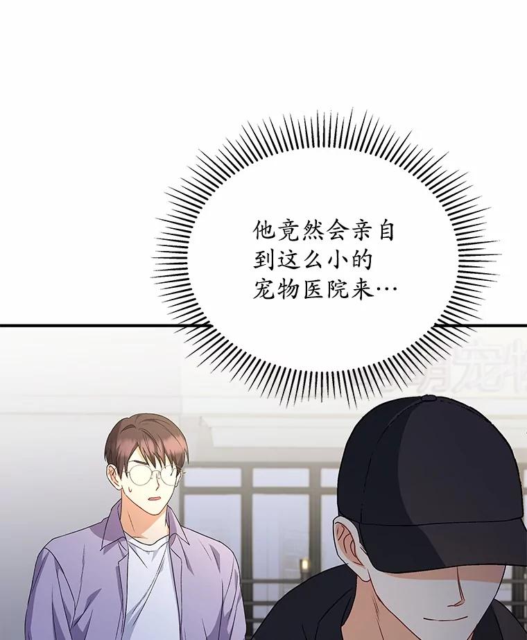 《你好？兽医先生！》14.小访客们 第32页