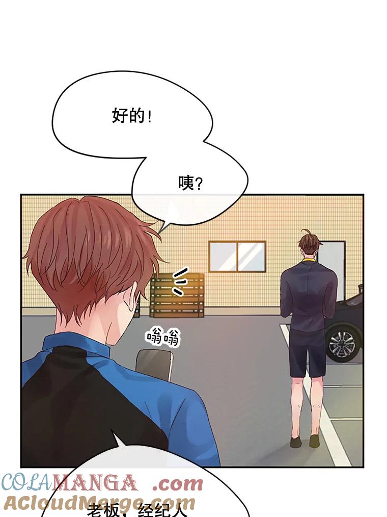 《触发嫉妒》14.找人 第41页