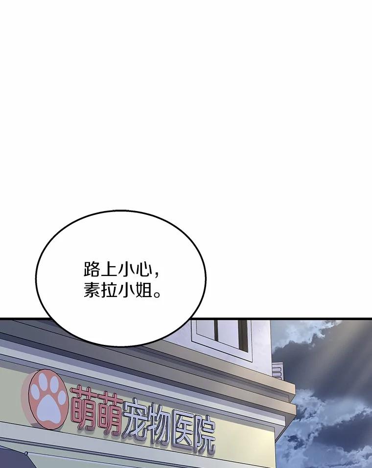 《你好？兽医先生！》14.小访客们 第51页