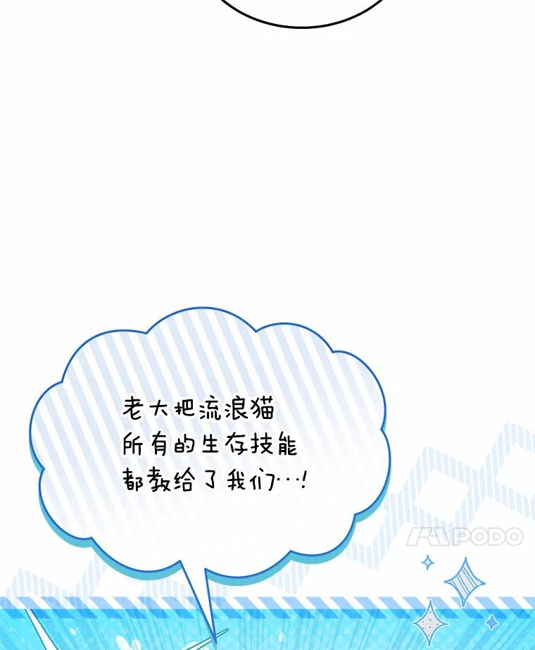 《你好？兽医先生！》14.小访客们 第80页
