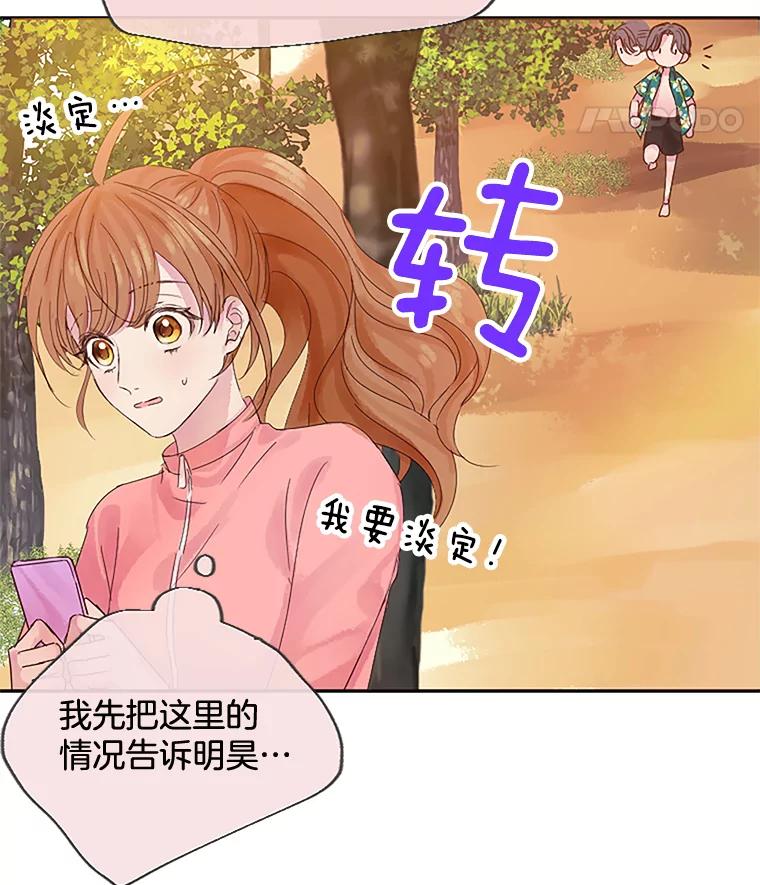 《触发嫉妒》14.找人 第35页