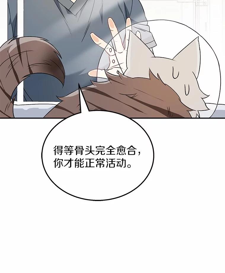 《你好？兽医先生！》14.小访客们 第110页