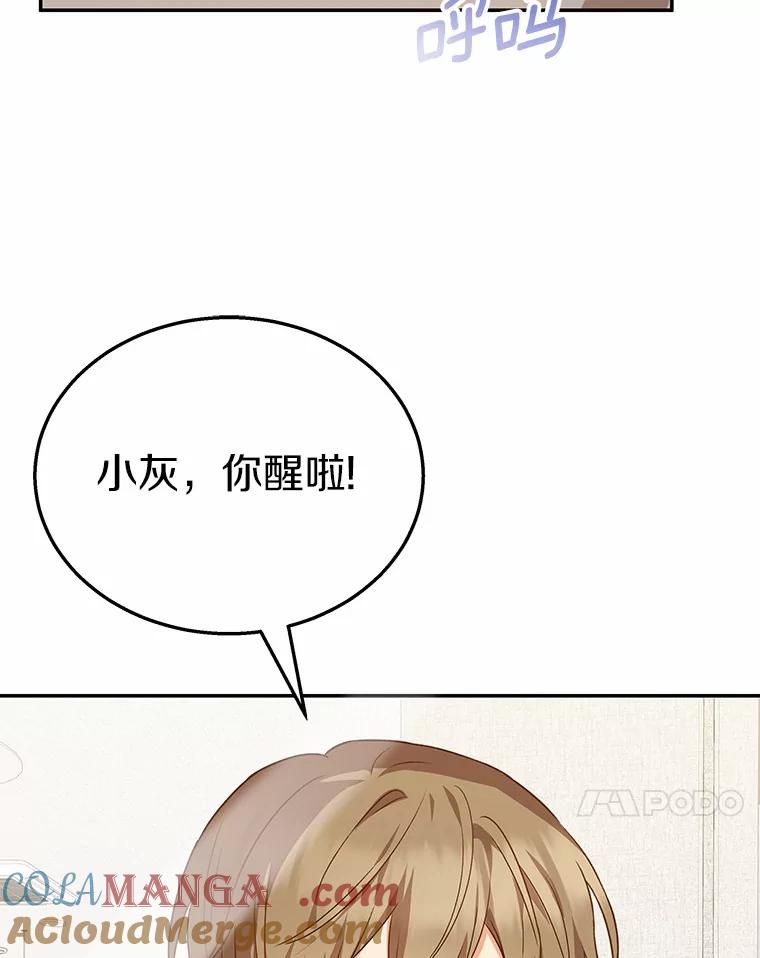 《你好？兽医先生！》14.小访客们 第101页