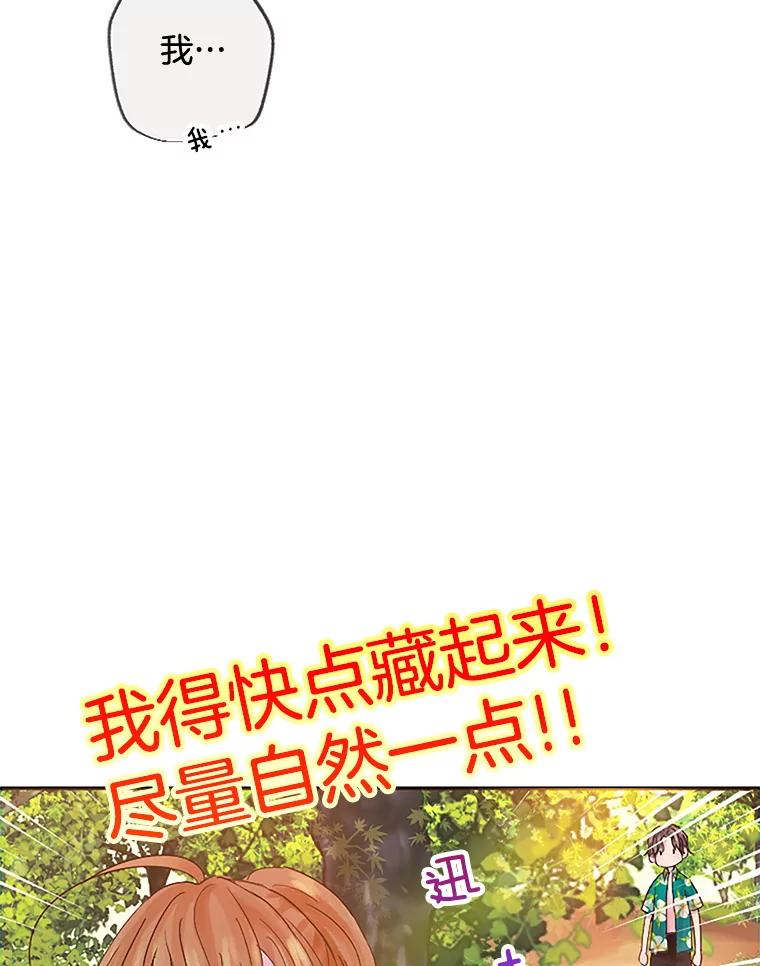 《触发嫉妒》14.找人 第30页