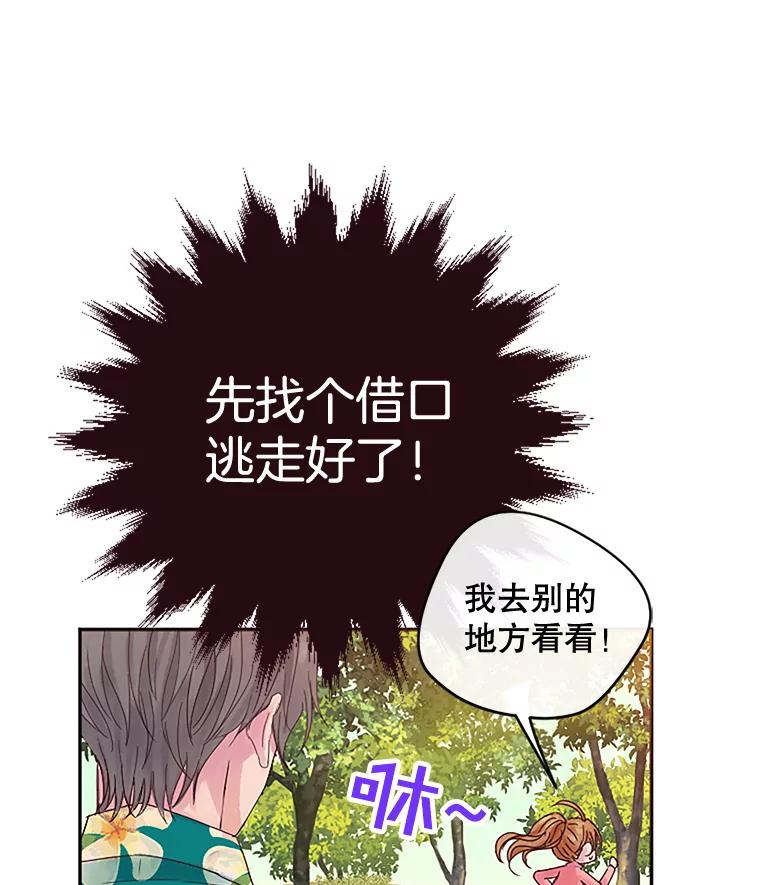 《触发嫉妒》14.找人 第32页