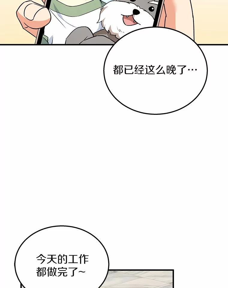 《你好？兽医先生！》14.小访客们 第55页