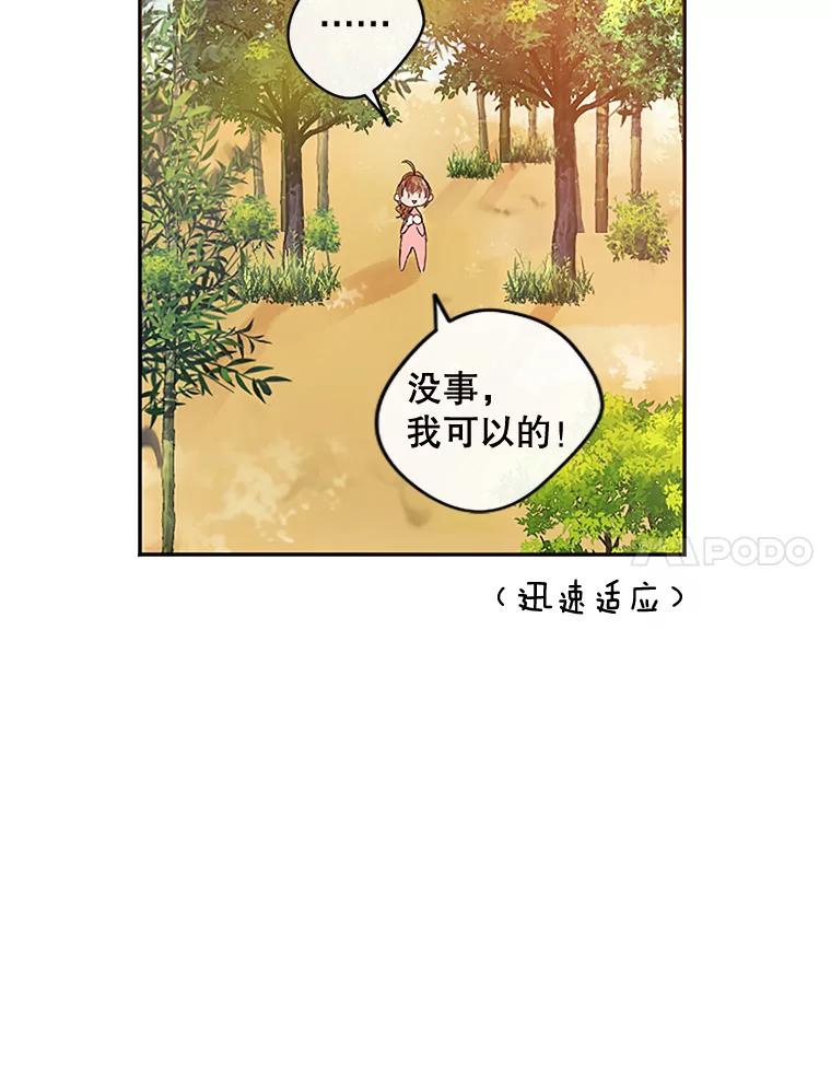 《触发嫉妒》14.找人 第7页