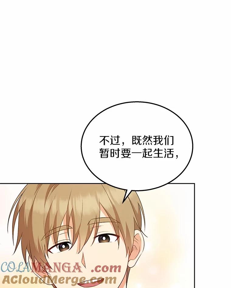 《你好？兽医先生！》15.开启同居生活 第69页
