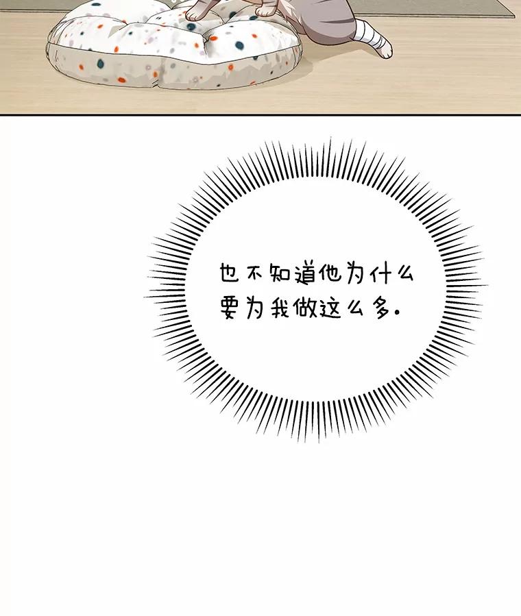《你好？兽医先生！》15.开启同居生活 第98页