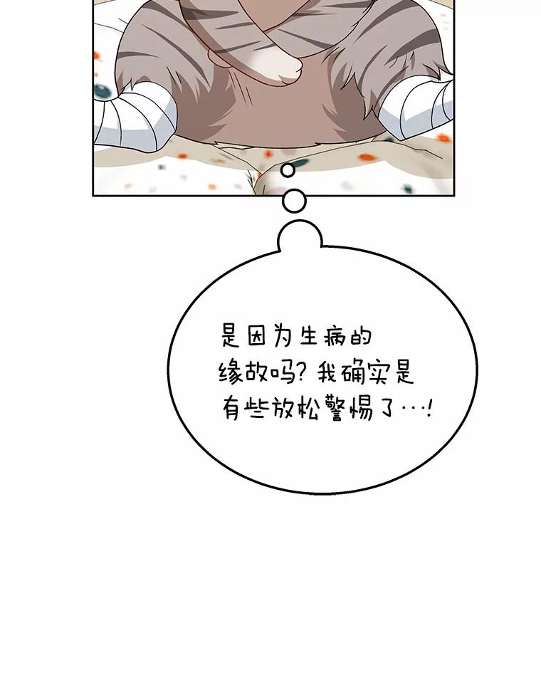《你好？兽医先生！》15.开启同居生活 第74页