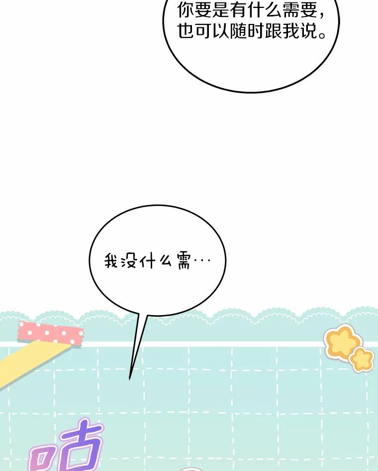 《你好？兽医先生！》15.开启同居生活 第71页