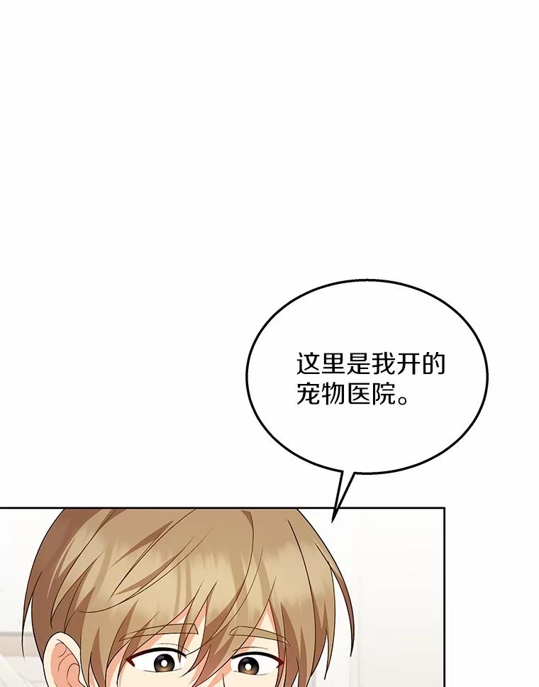《你好？兽医先生！》15.开启同居生活 第3页