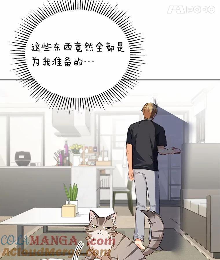 《你好？兽医先生！》15.开启同居生活 第97页