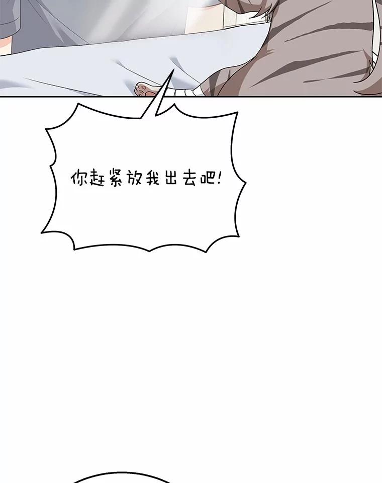 《你好？兽医先生！》15.开启同居生活 第15页