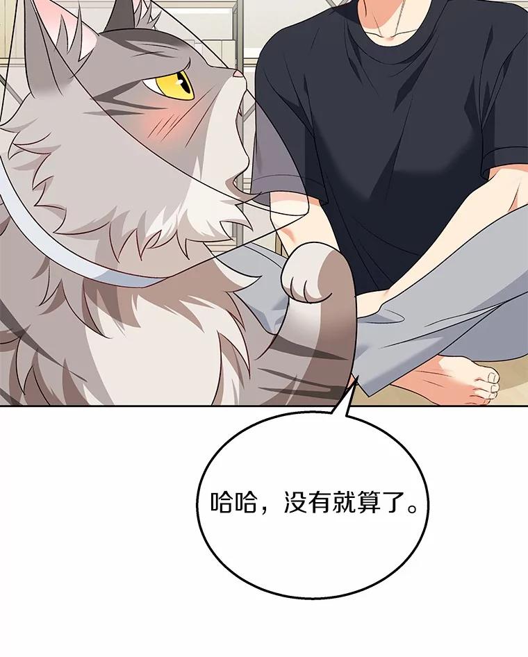 《你好？兽医先生！》15.开启同居生活 第68页