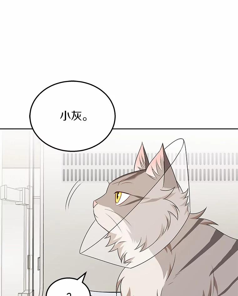 《你好？兽医先生！》15.开启同居生活 第30页