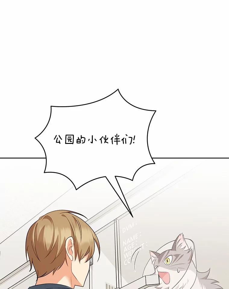 《你好？兽医先生！》15.开启同居生活 第10页