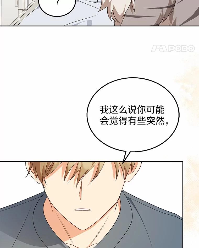 《你好？兽医先生！》15.开启同居生活 第31页