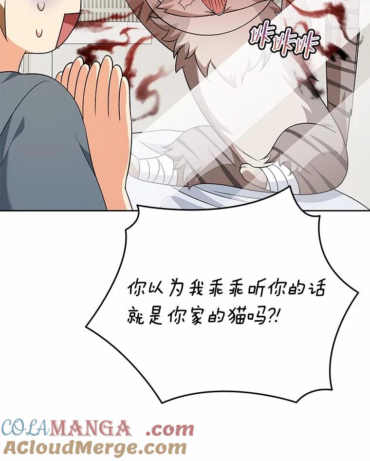 《你好？兽医先生！》15.开启同居生活 第37页