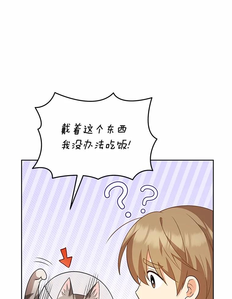 《你好？兽医先生！》15.开启同居生活 第82页